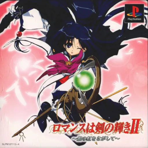 Romance wa Tsurugi no Kagayaki II - Gin no Niji o Sagashite (Japan) (Disc 1)
